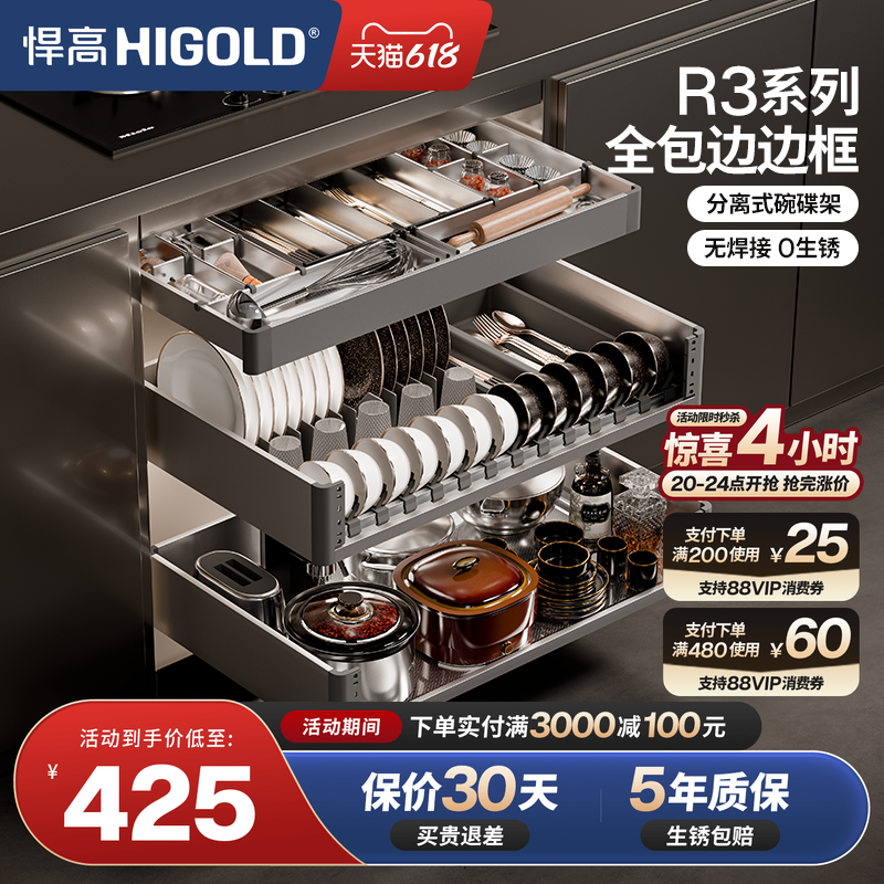 悍高厨房橱柜拉篮R3系列抽屉式加厚不锈钢碗碟拉篮双层置物碗篮