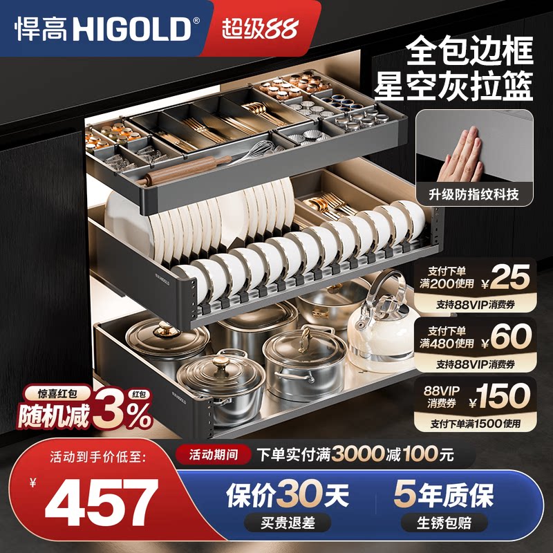 悍高R3系列加厚不锈钢碗碟拉篮图片