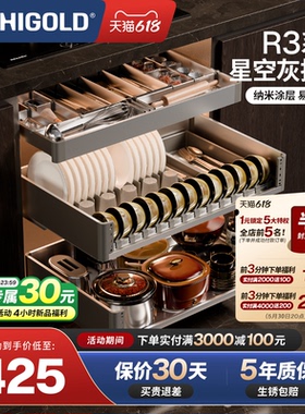 悍高厨房橱柜拉篮R3系列抽屉式加厚不锈钢碗碟拉篮双层置物碗篮