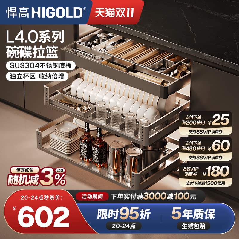 悍高厨房L4.0系列拉篮双层抽屉式内置碗碟架304不锈钢碗篮橱柜