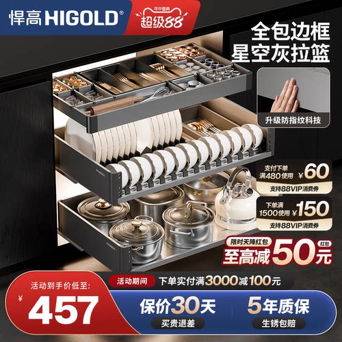 悍高R3系列加厚不锈钢碗碟拉篮