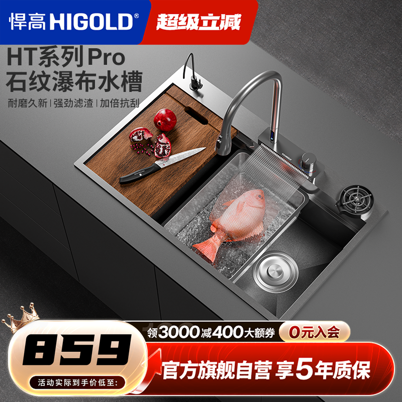 悍高HT系列手工单槽pro升级版