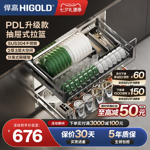悍高PDL1.0双层拉篮304不锈钢