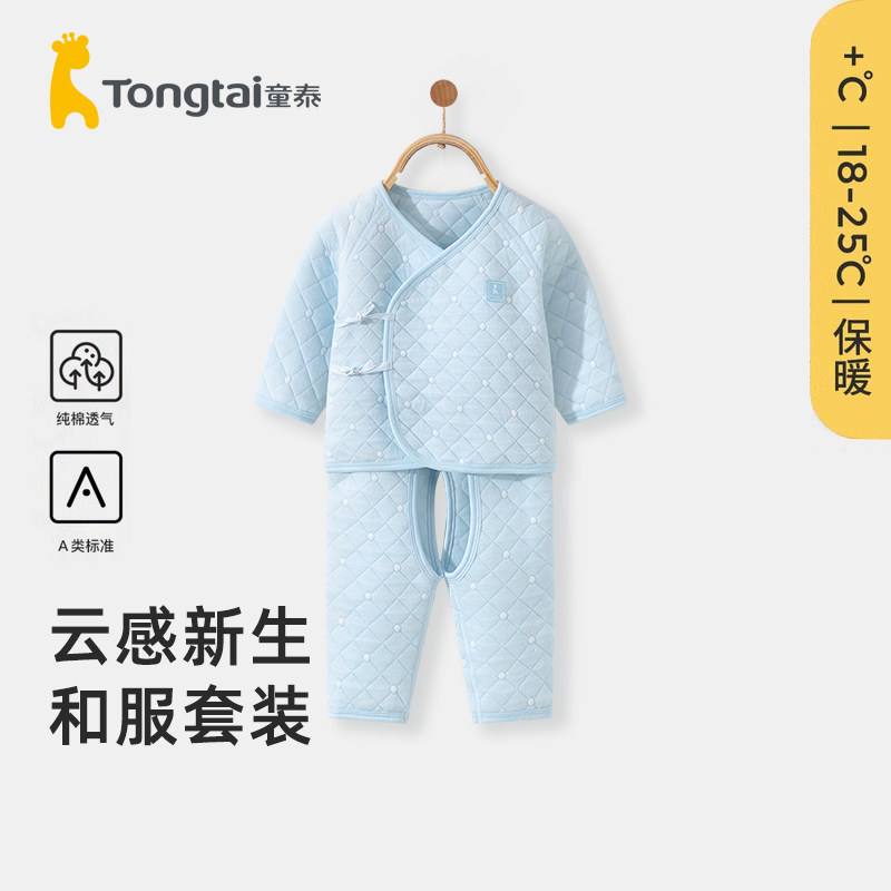 童泰新生婴儿内衣套装秋冬季纯棉分体保暖宝宝套装A类衣服两件装