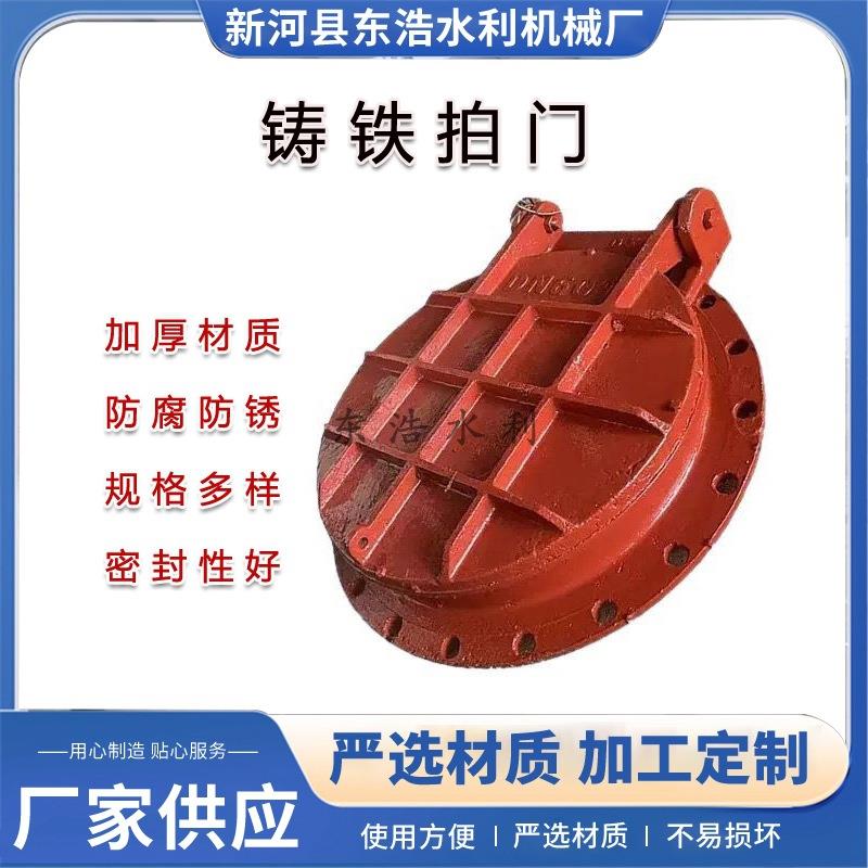 厂家货源铸铁拍门DN400管道排水拍门防倒灌钢制拍门玻璃钢拍门
