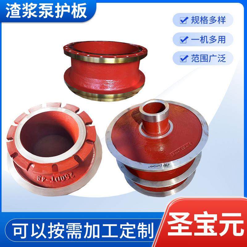 厂家渣浆泵护板高铬过流部件护板护套护板矿用渣浆泵水泵配件,五金/工具,水泵,淘宝优惠券,粉丝福利购,淘宝优惠卷