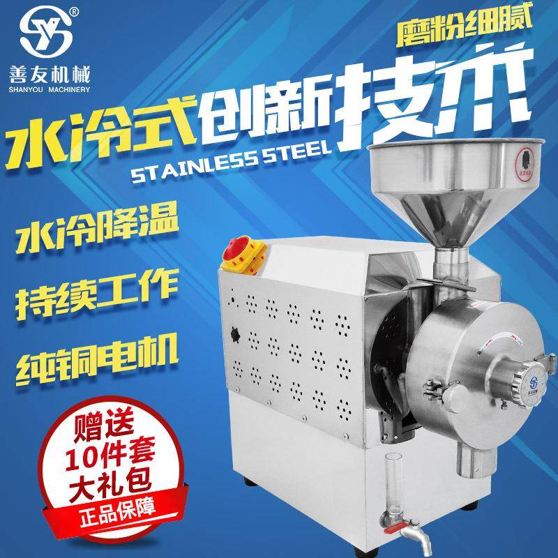 善友水冷式谷物磨粉机不锈钢水冷式五谷杂粮粉研磨商用粉碎机