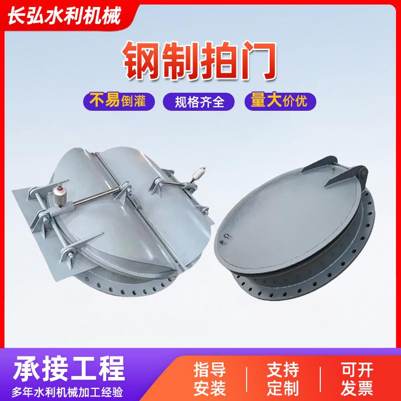 钢制拍门防倒灌圆形方形对开拍门排水管道水利设备侧翻钢制圆拍门