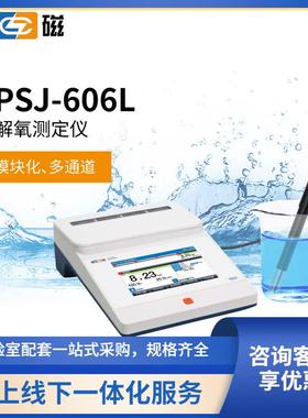 上海JPSJ-606L型溶解氧测定仪可连接LIMS系统