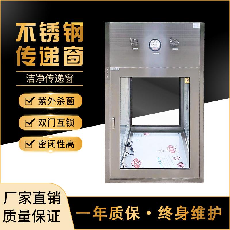 304不锈钢洁净环境机械电子互锁双门改尺寸紫外杀菌传递窗