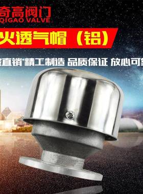 铝合金阻火透气帽FZT-1加油站储气罐呼吸阀油孔阻火器DN40DN50