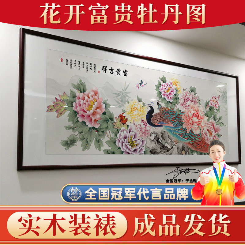 花开富贵客厅挂画孔雀图牡丹花新中式沙发背景墙装饰画寓意好壁画图片