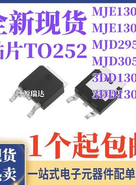 原装正品 MJE MJD E 13003 2955 3055 G T4G 三极管 贴片TO-252