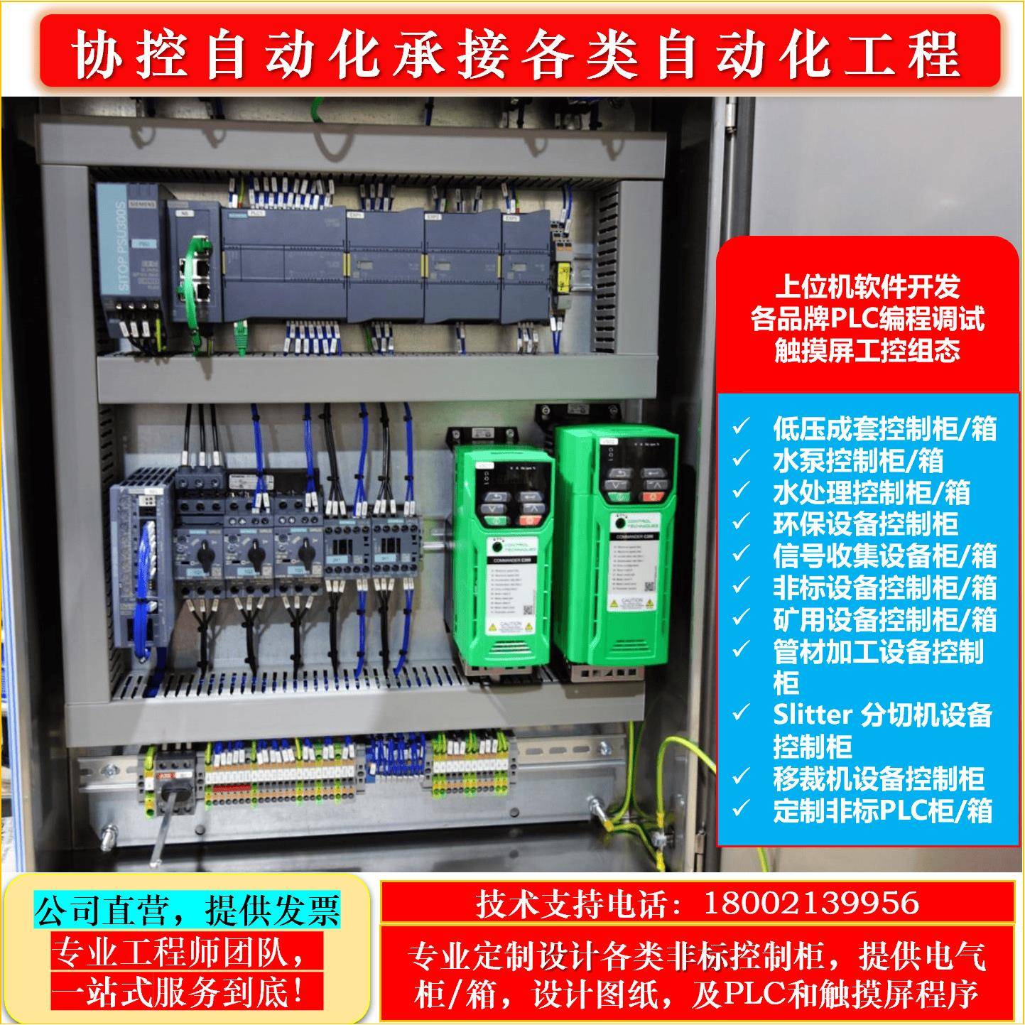 成套配电柜箱PLC编程调试控制柜箱触摸屏组态恒压供水柜变频器柜