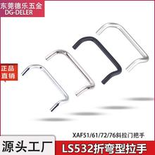 LS532斜角型双折弯门把手XAF51/61/72弧形铝合金拉手UHFN100提手