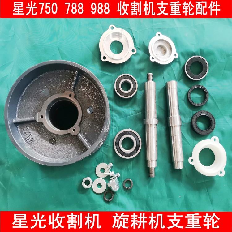 星光750 788 988收割机 旋耕机行走轮支重轮承重轮配件端盖油封