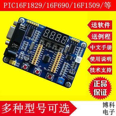 PIC16F1829/1828/16F690/689/16F1509/开发板/学习板 /实验板新品