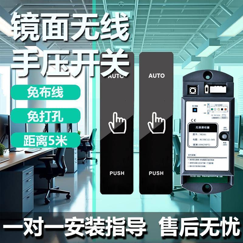 自动门感应门无线手押开关玻璃电动门手压开关门禁遥控开门