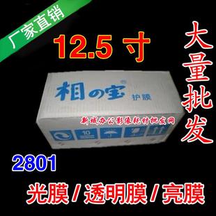 12.5英寸相之宝冷裱膜 透明膜亮膜 相宝卷筒光面冷表膜2801光膜