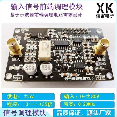 示波器前端信号调理模块 带AC/DC切换0-35倍程控增益放大电平偏移