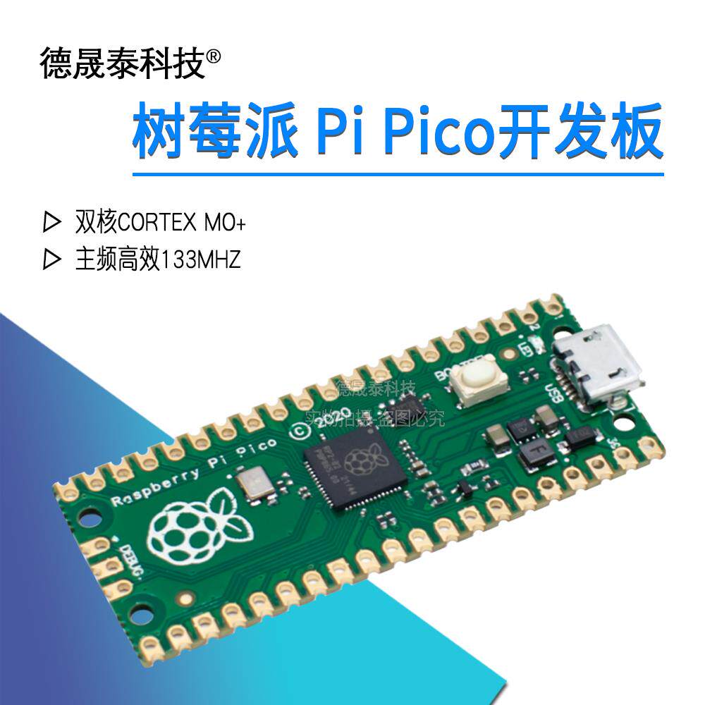 树莓派Pico开 发板raspberry pi PICO双核RP2040支持Mciro Python
