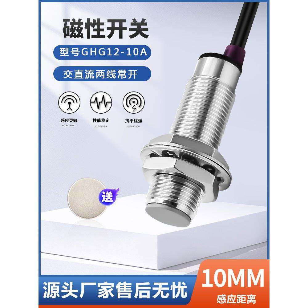 M8M12M18簧片磁接近开关Ghg12-10A霍尔传感器双线无源无光0-36V