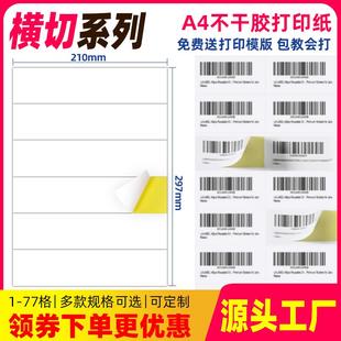 A4不干胶打印纸哑面a3空白书写玻璃卡喷墨激光自粘背胶标签纸