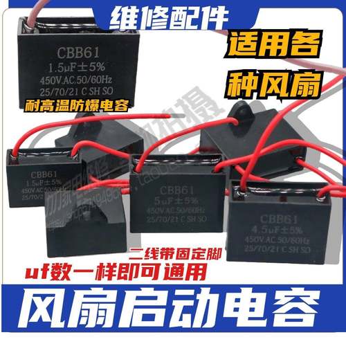 CBB61电风扇启动电容器1.2/1.5/1.8/2/2.5/2.7/3UF通用落地扇吊扇