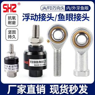 M10鱼眼12 14M26M18M20 万向气缸浮动接头摆动连接件M3