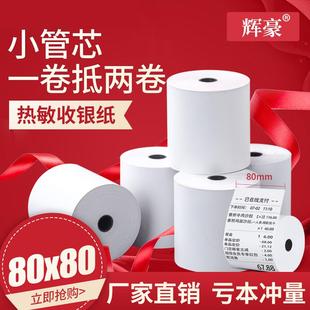 80×80收银纸80mm热敏感打印纸80X80小票厨房80 餐厅排队纸 80卷式