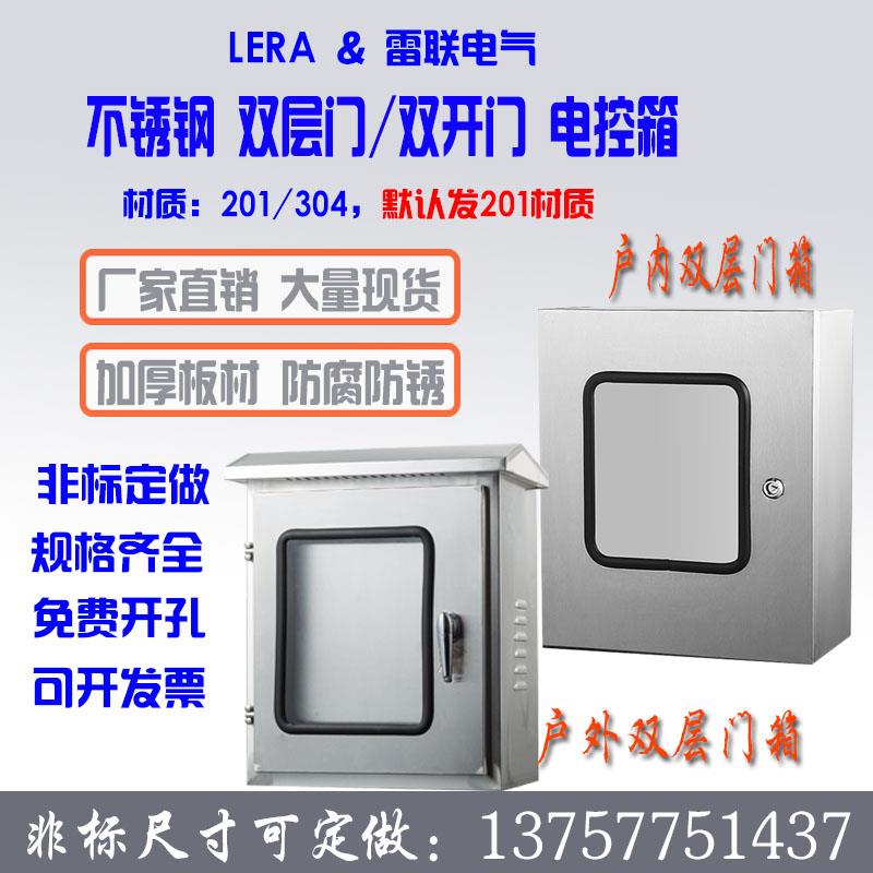 不锈钢201配电箱室内外304双层门箱按钮控制箱电控箱双开门动力柜