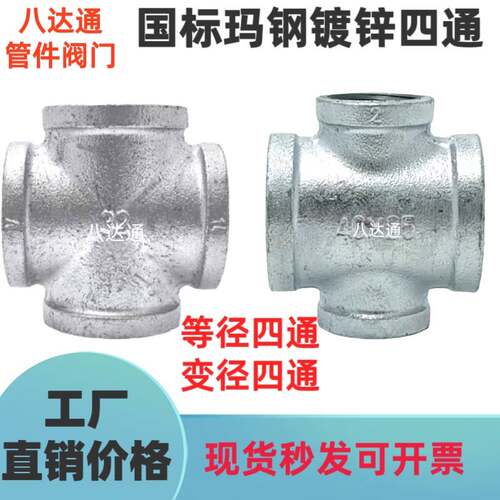 镀锌水管配件等径变径四通内牙接头46分1 2 3寸dn25DN80 65 40
