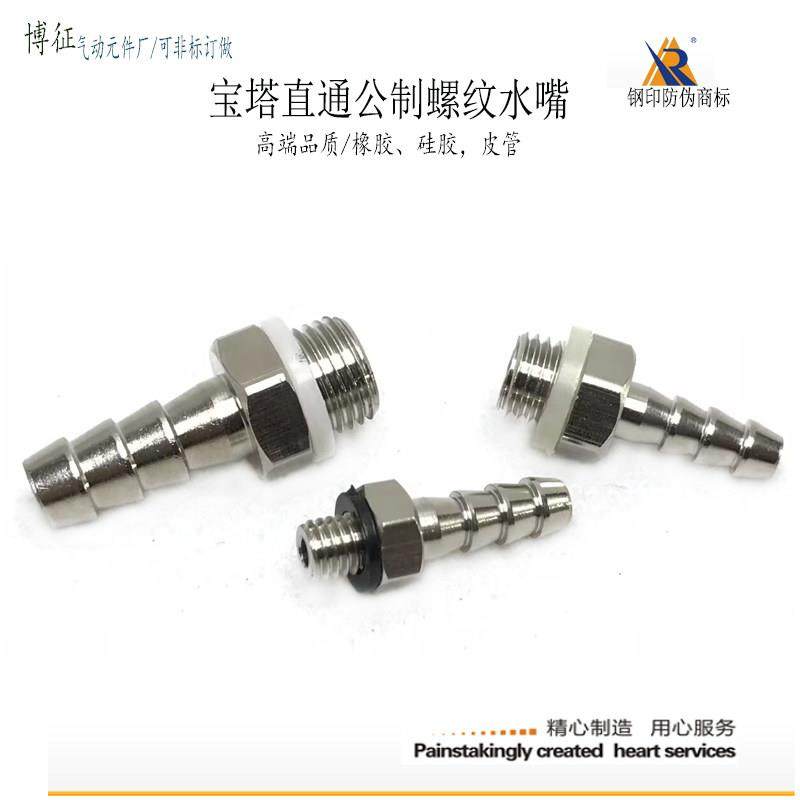 宝塔直通气嘴4-M6*1硅胶管铜嘴6-M8*1皮管水嘴8M10*1软管接头公制