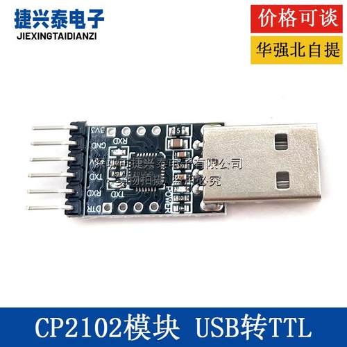 新款 CP2102模块 USB转TTL USB转串口 UART 刷机板 STC下载器