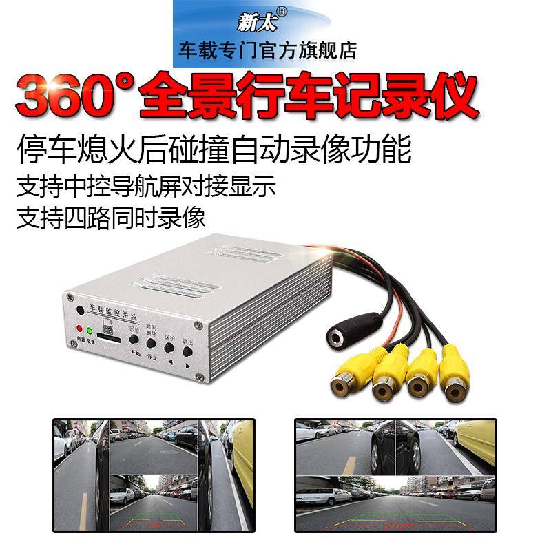 车载四路画面分割器4路高清摄像头倒车影像视频处理器夜视盲区促