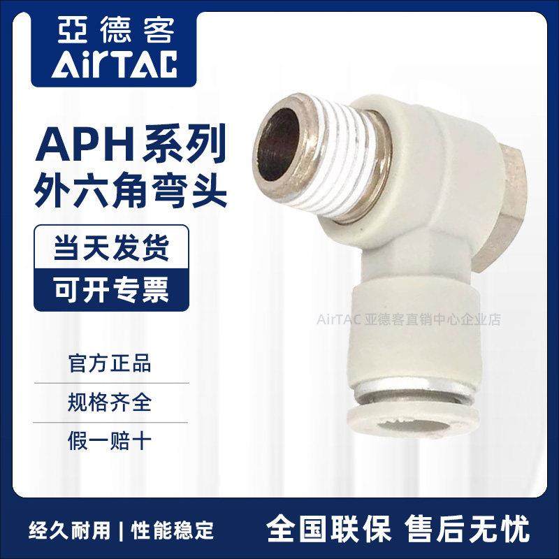 亚德客气动接头外六角气管快插接头APH6/8/10/12-M5/01/02/03/04