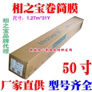 50寸相之宝卷筒膜影楼后期卷筒相片冷裱膜婚车广告写真图文店贴膜