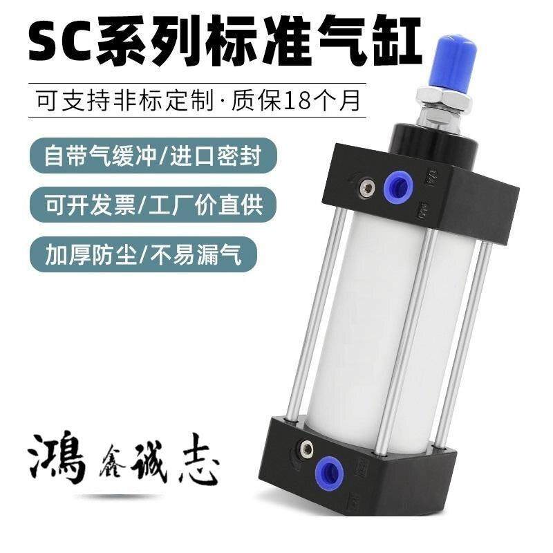 气动元件气缸汽气泵大推力标准气缸SC32/40/25X50-75-100-500-600