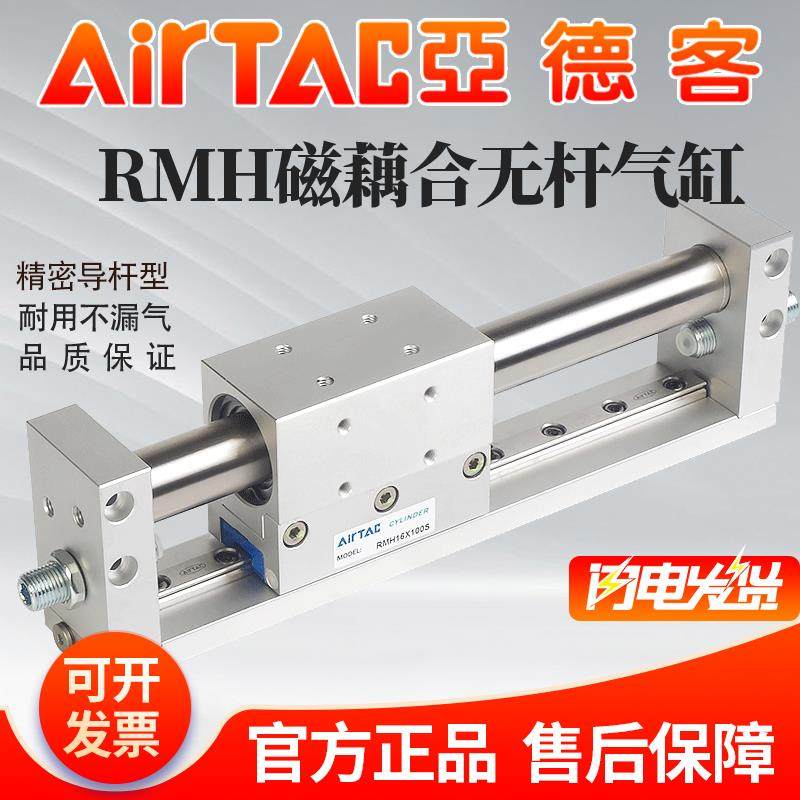 亚德客RMH磁偶式导轨无杆气缸RMH10/16/20/25X50SX100SX200S-800S