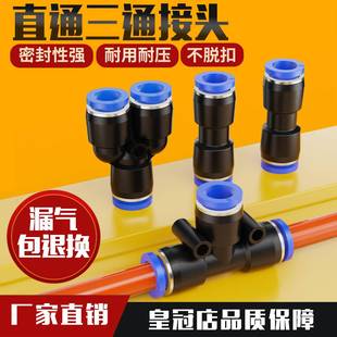 12mm PEG变径PE三通气动快插PY6 气管快速接头pu塑料直PG变