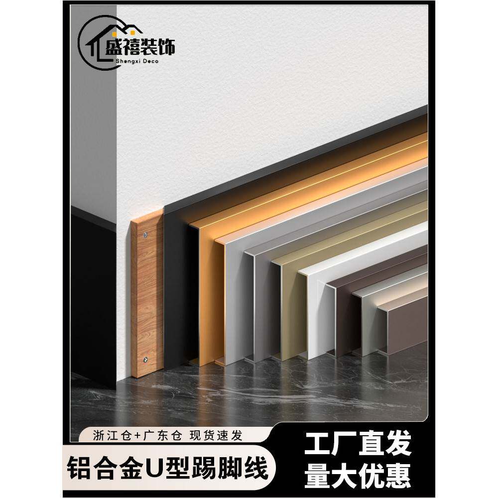 铝合金踢脚板u形带4厘米6厘米直边极窄踢脚板金属不锈钢Normcore