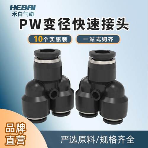 气动气管Y型三通塑料快插快速大小转接头PW14-12-10-8转6转4人型