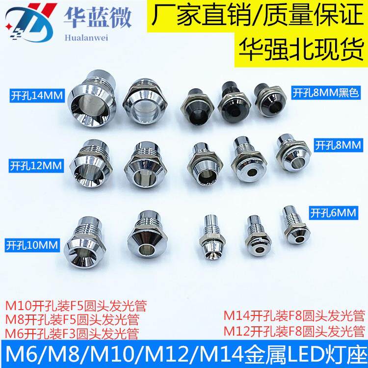 开孔6mm8mm10mm12mm14mm金属LED指示灯灯座灯套凹头凸头平头发光