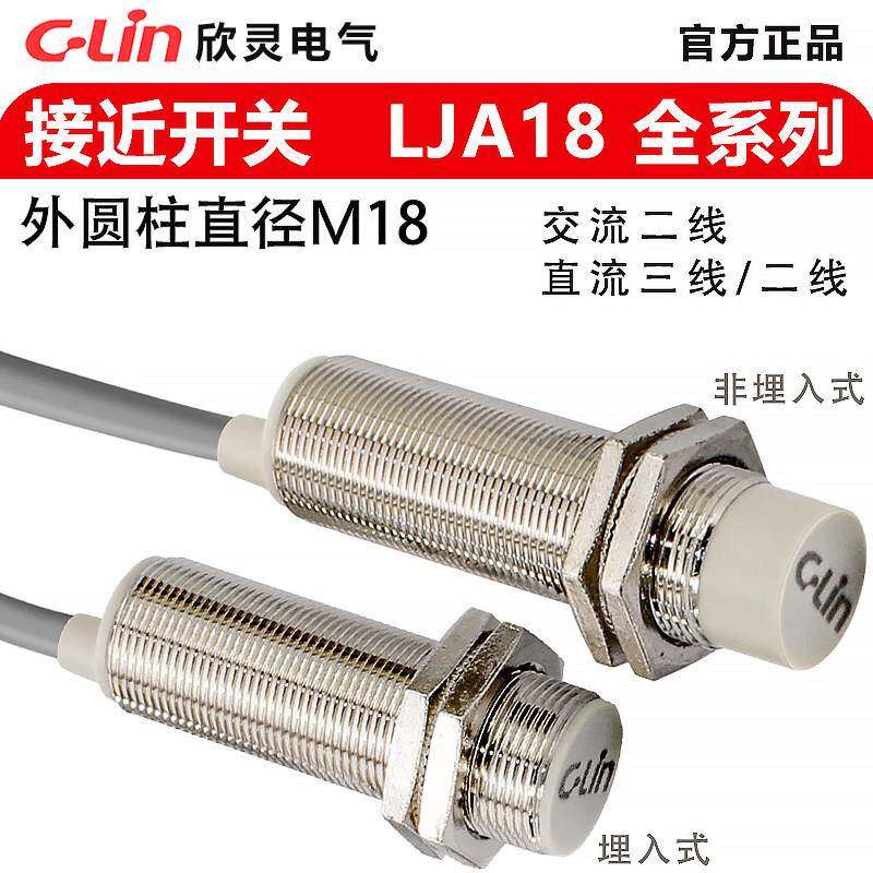欣灵接近开关LJA18M-10N1/P1/D1/A1/N2/P2/D2/A2电感式二线或三线