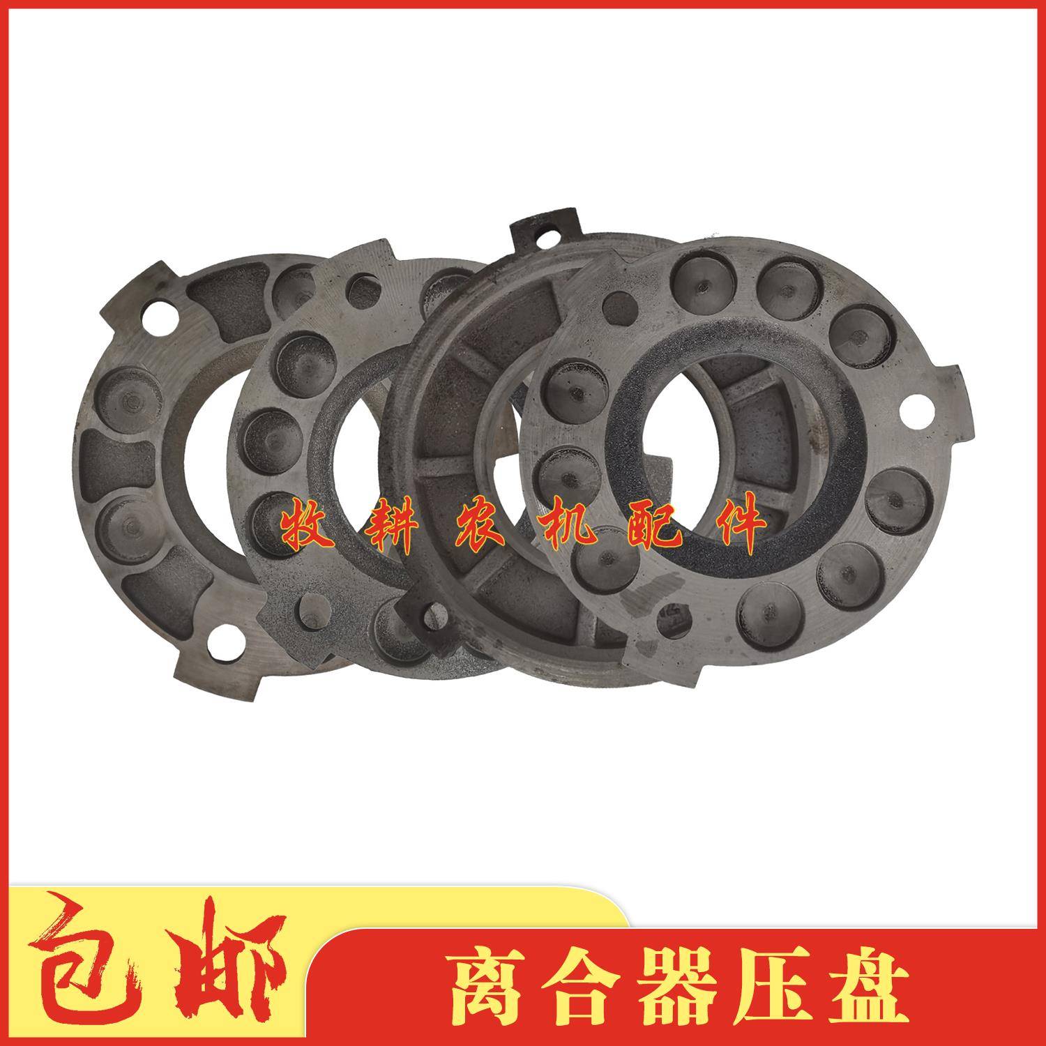 离合器压盘中间片农用三轮车拖拉机时风五征四轮六簧九簧离合压片