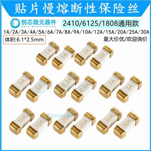 2410贴片慢熔断保险丝6125 T1A1.5a2.5a3.15a4a5A6.3a10 慢熔250V