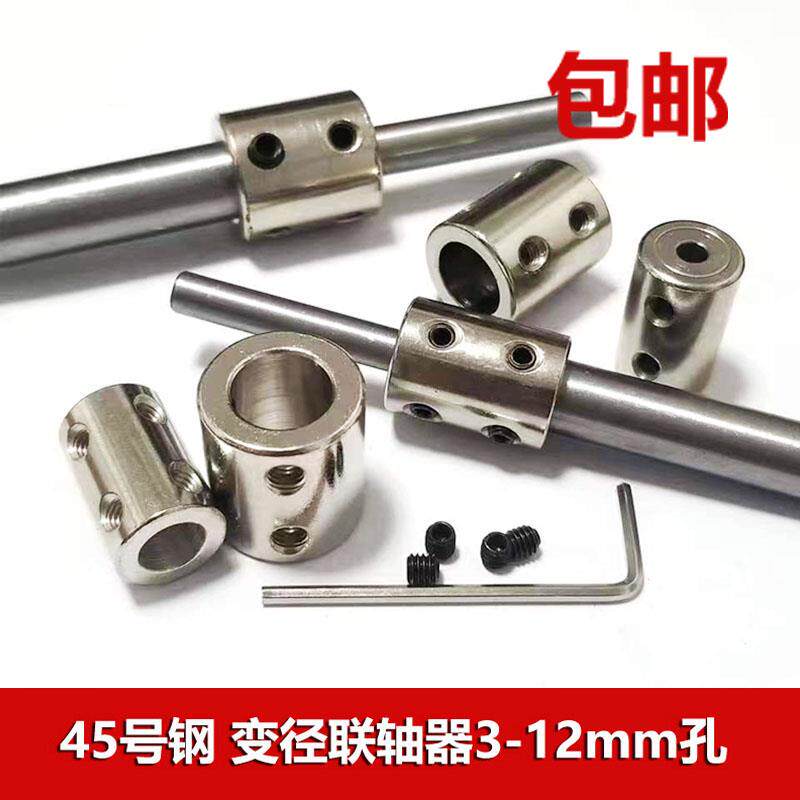 45号钢刚性联轴器 变径转接加长轴套筒连接器3/4/5/6/7/8/10/12mm