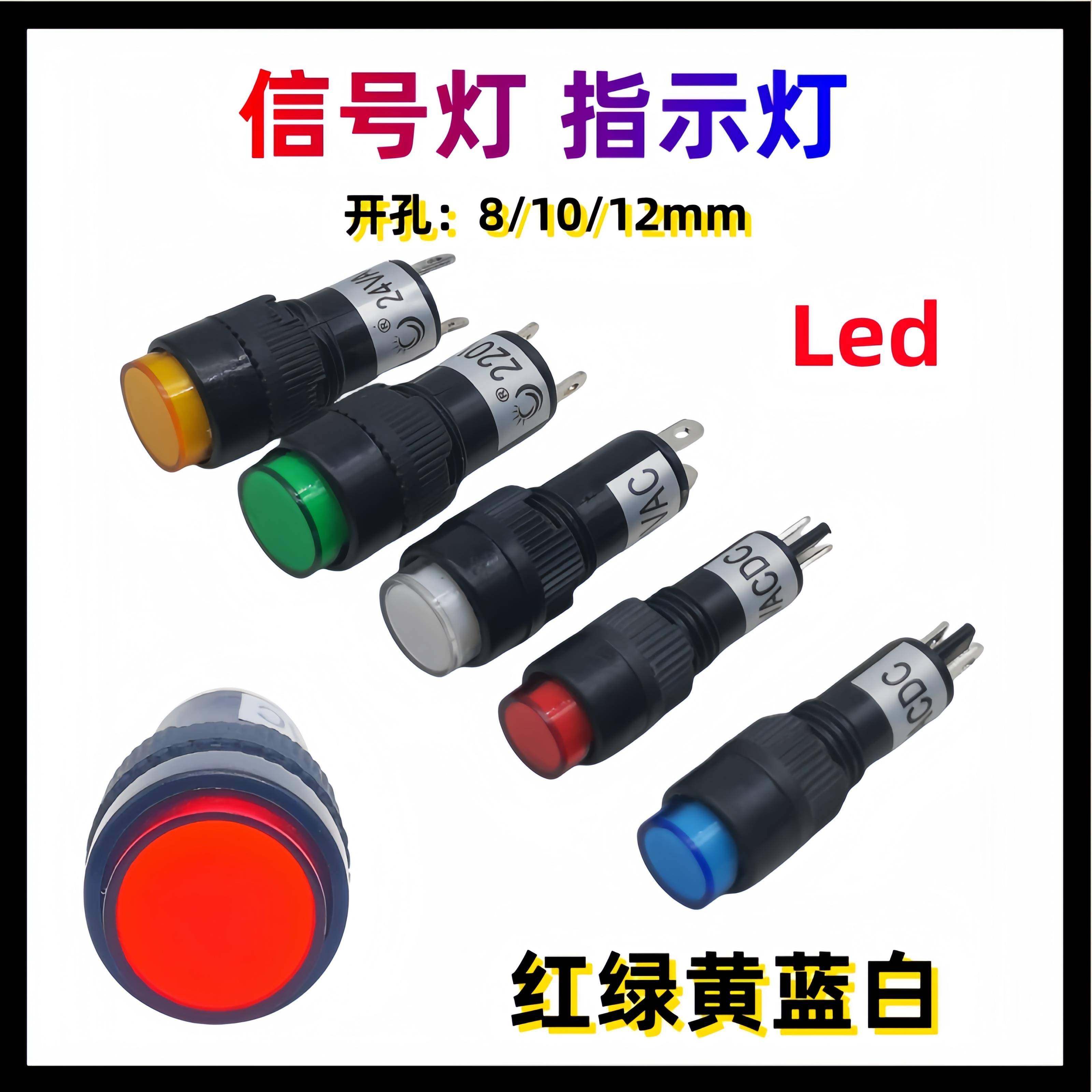 小型指示灯 讯号灯 12V 24V 220V NXD-212/211/215塑料指示灯 LED