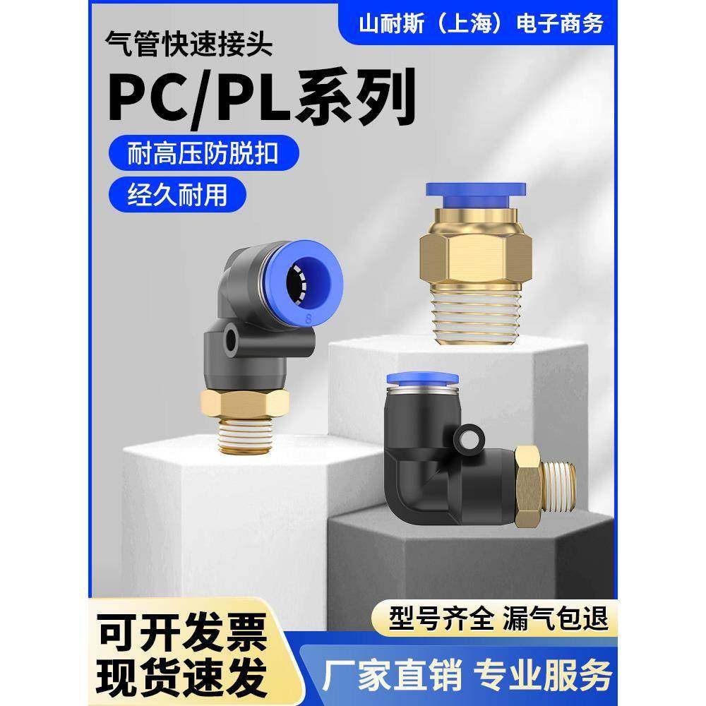 气动快插快速气管接头PC8-01螺纹直通4-M5/PC6-01/8-02/12-04/16