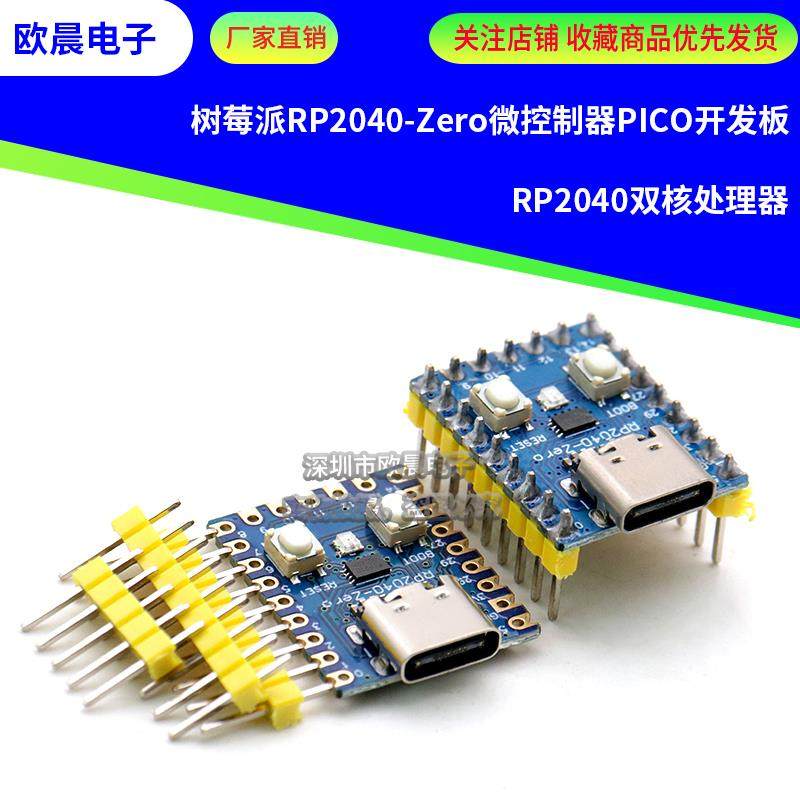 树莓派RP2040-Zero微控制器PICO开发板 RP2040双核处理器